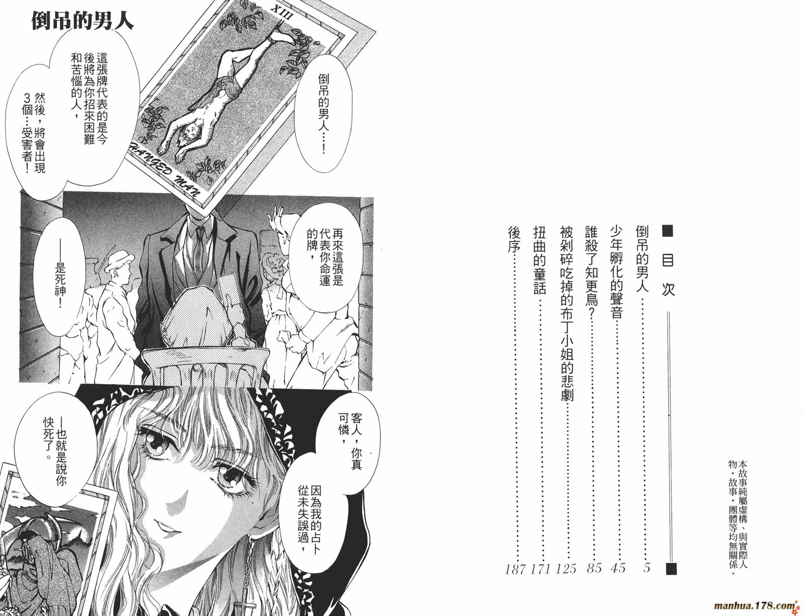 毒伯爵该隐第2卷图