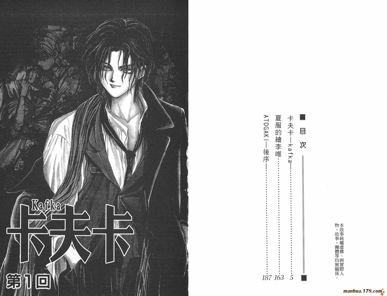 毒伯爵该隐第3卷图