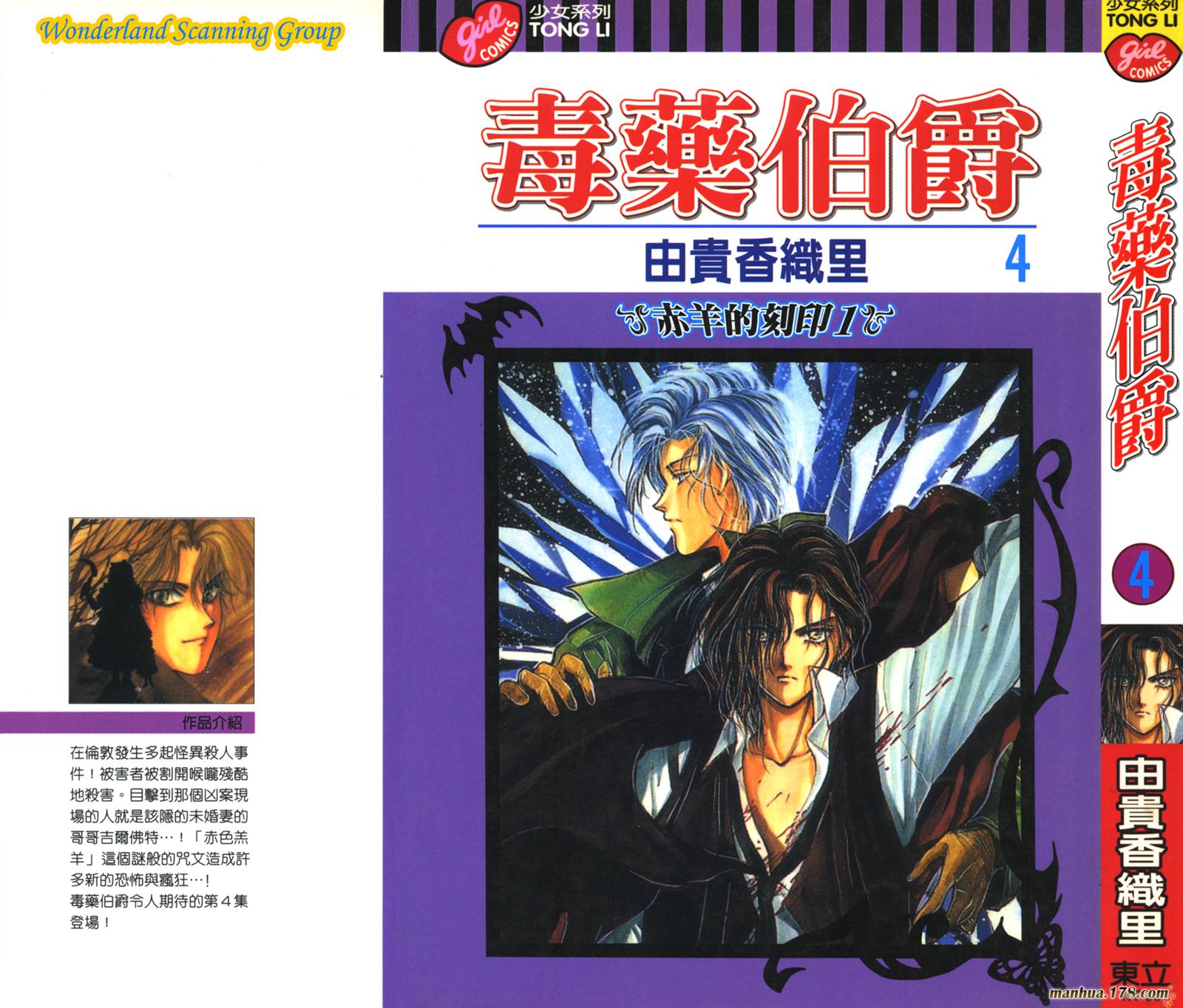 毒伯爵该隐第4卷图