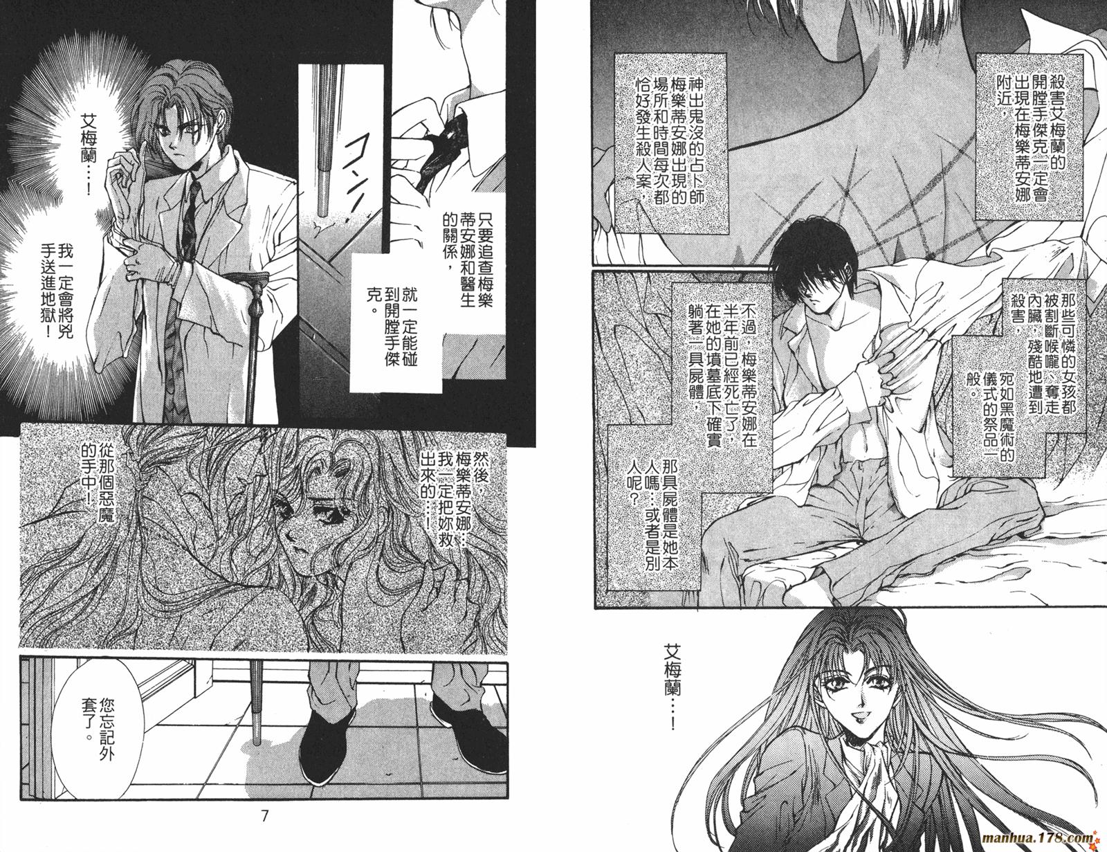 毒伯爵该隐第5卷图