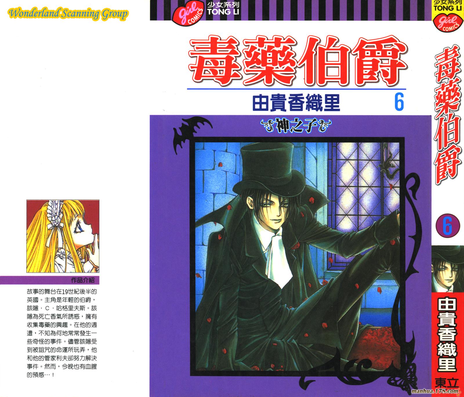 毒伯爵该隐第6卷图