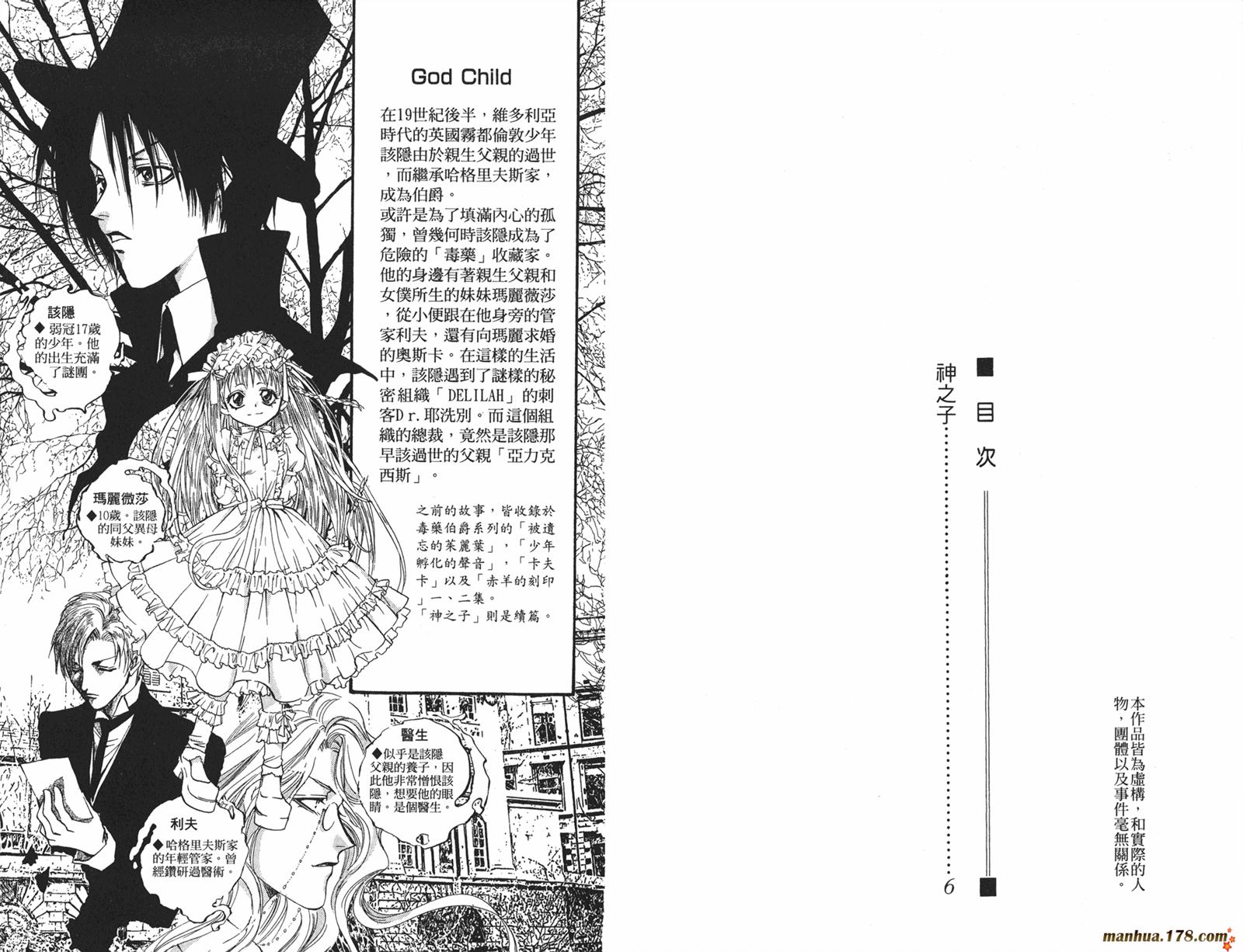 毒伯爵该隐第7卷图