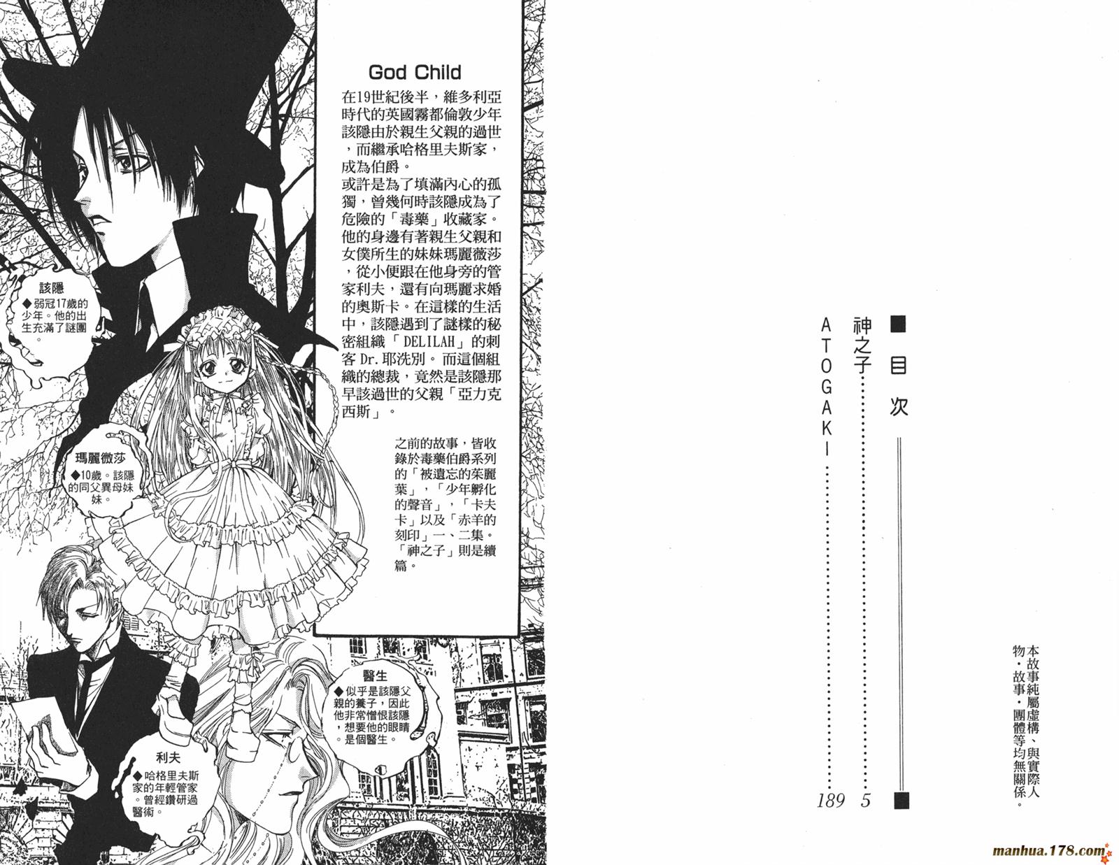 毒伯爵该隐第9卷图