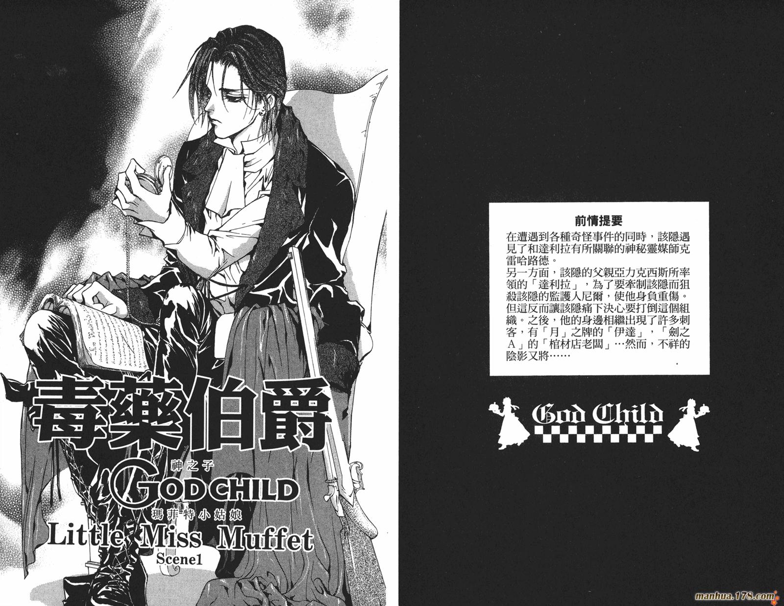 毒伯爵该隐第9卷图