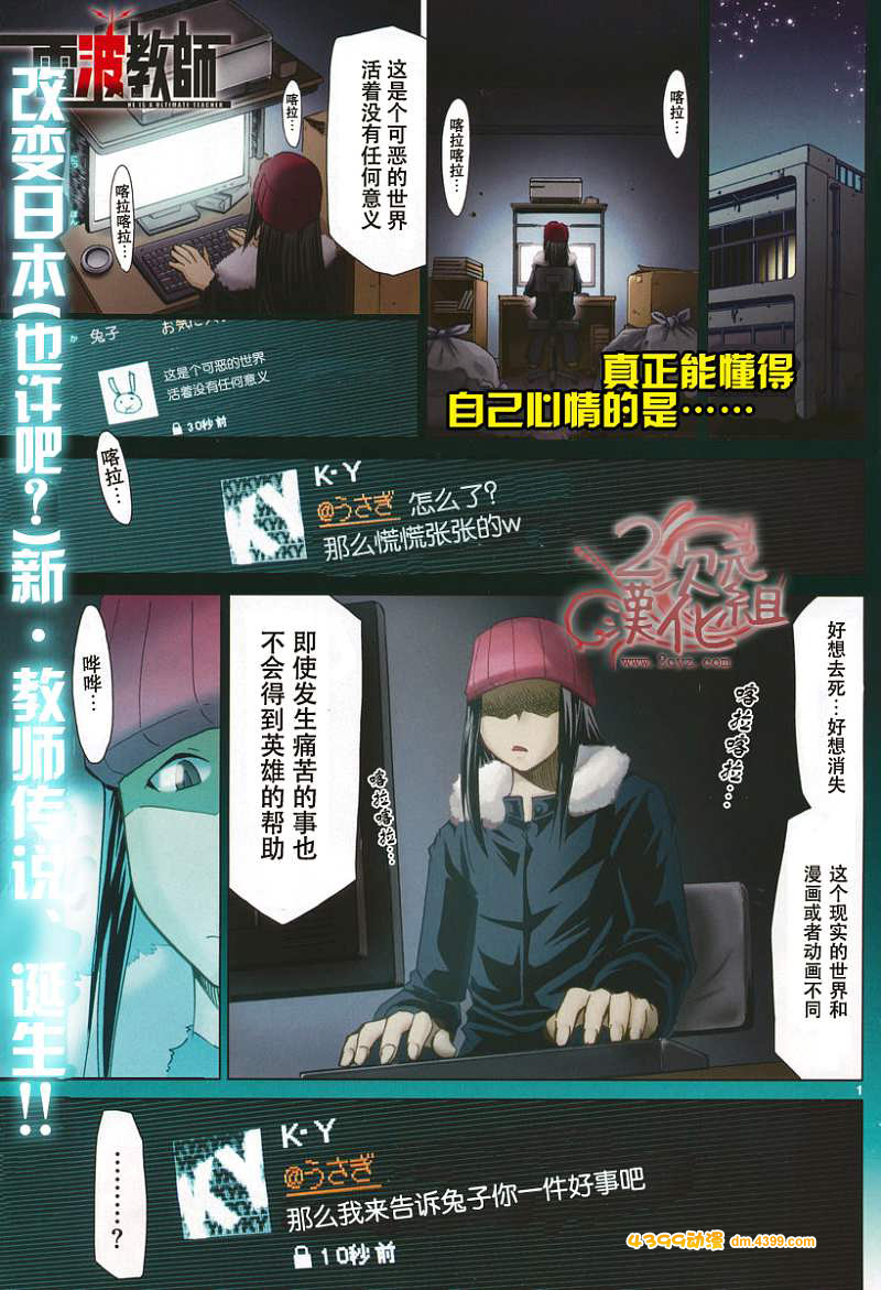 电波教师第1话图