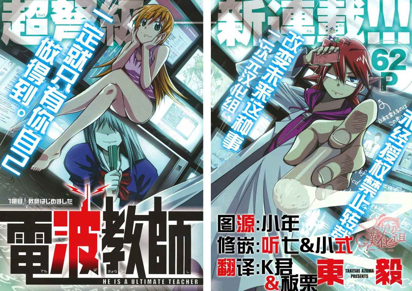 电波教师第1话图