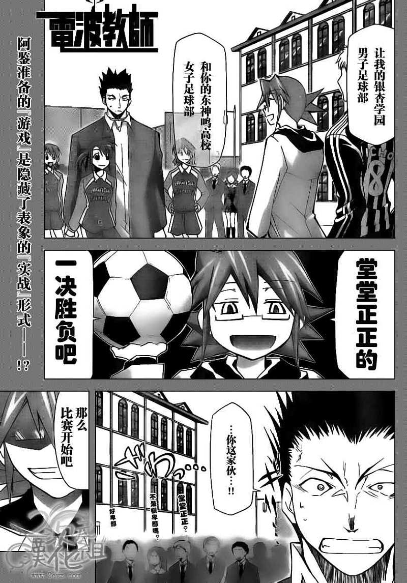 电波教师第10话图