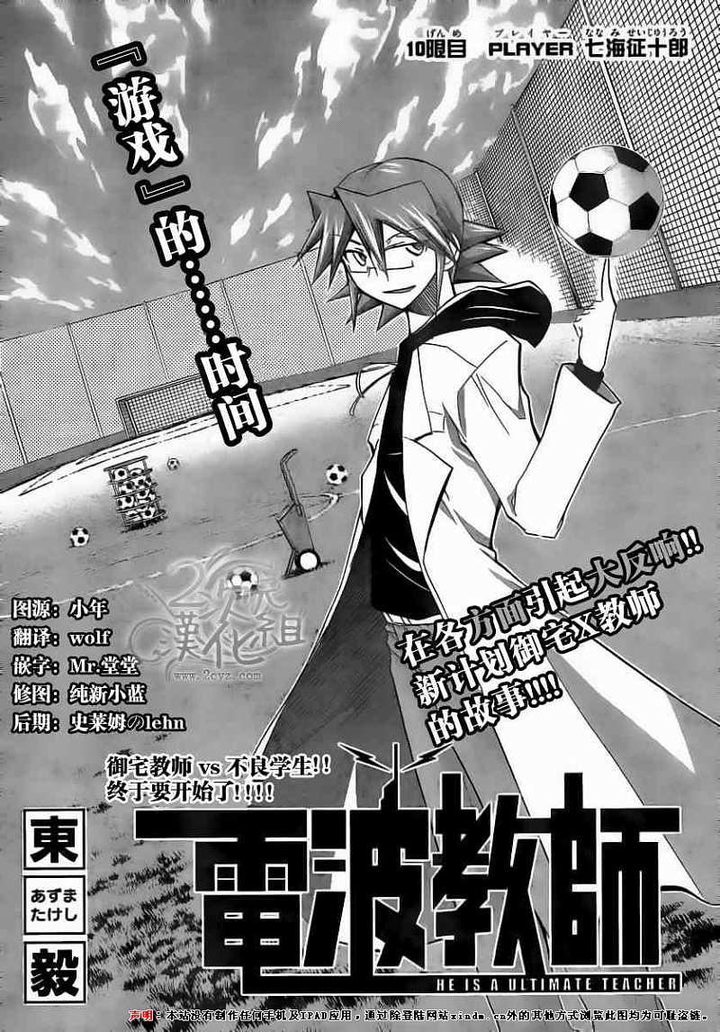 电波教师第10话图