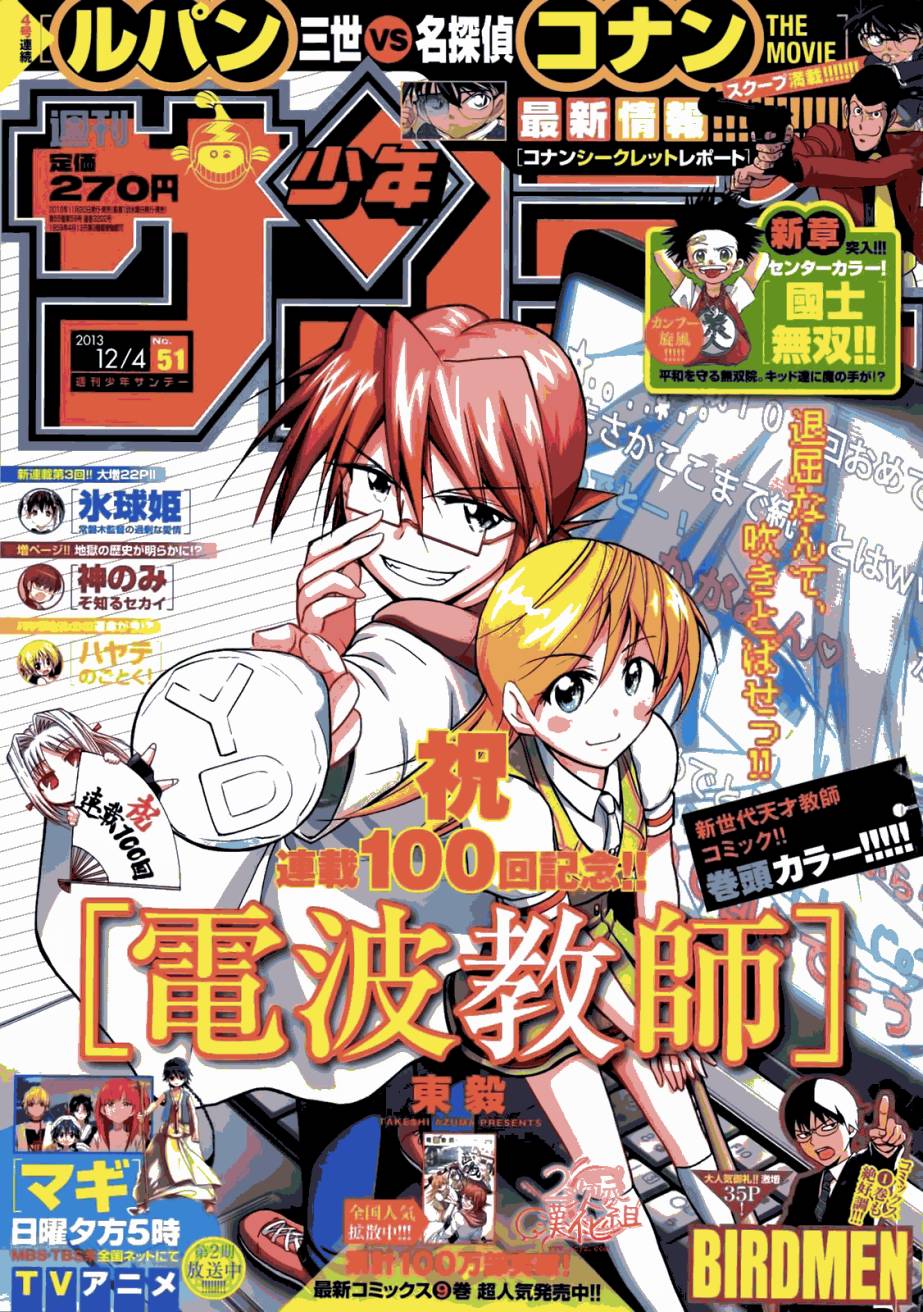 电波教师第100话图