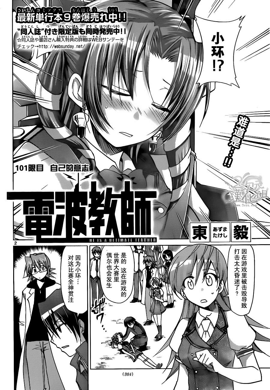 电波教师第101话图