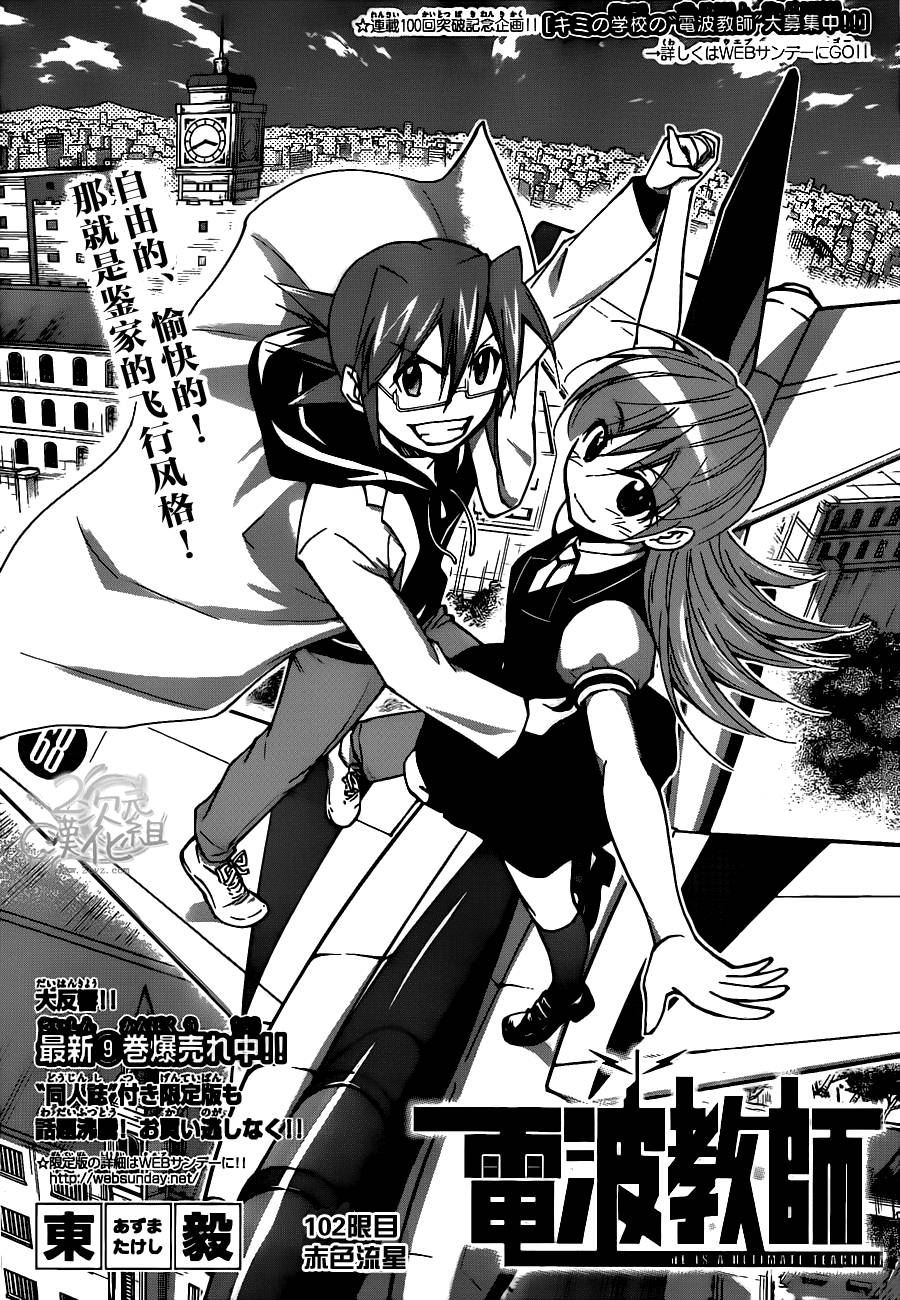 电波教师第102话图