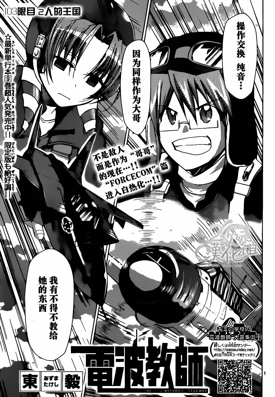 电波教师第103话图