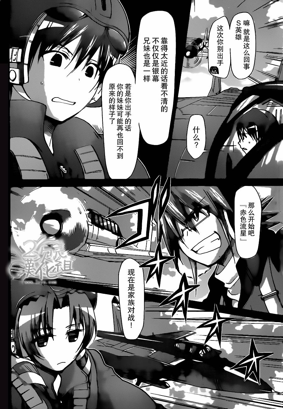 电波教师第103话图