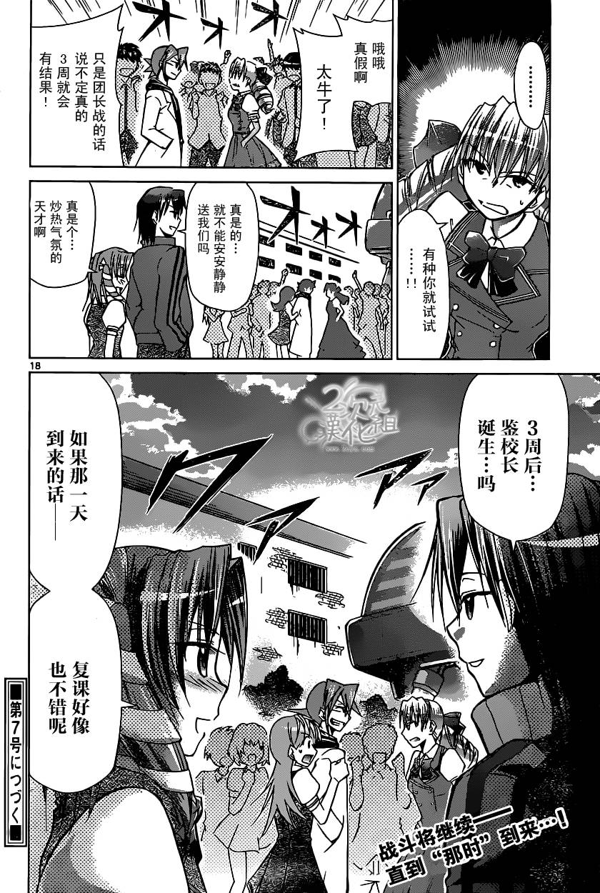 电波教师第104话图