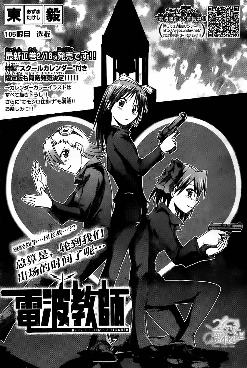 电波教师第105话图