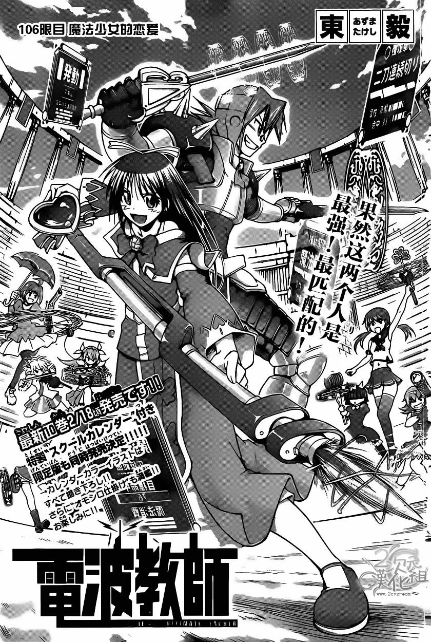 电波教师第106话图