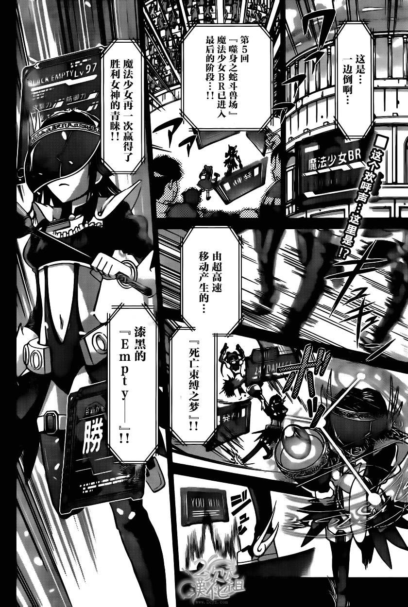 电波教师第106话图