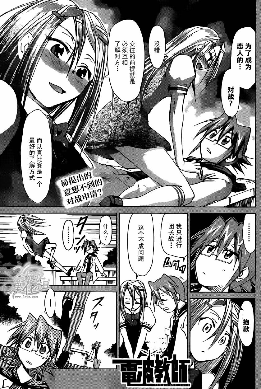 电波教师第107话图