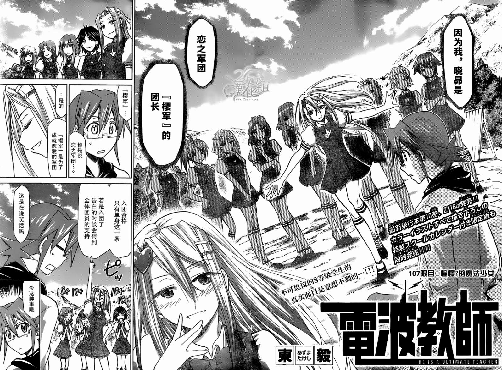 电波教师第107话图