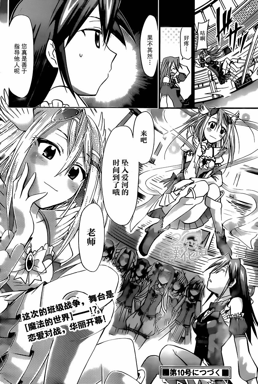 电波教师第107话图