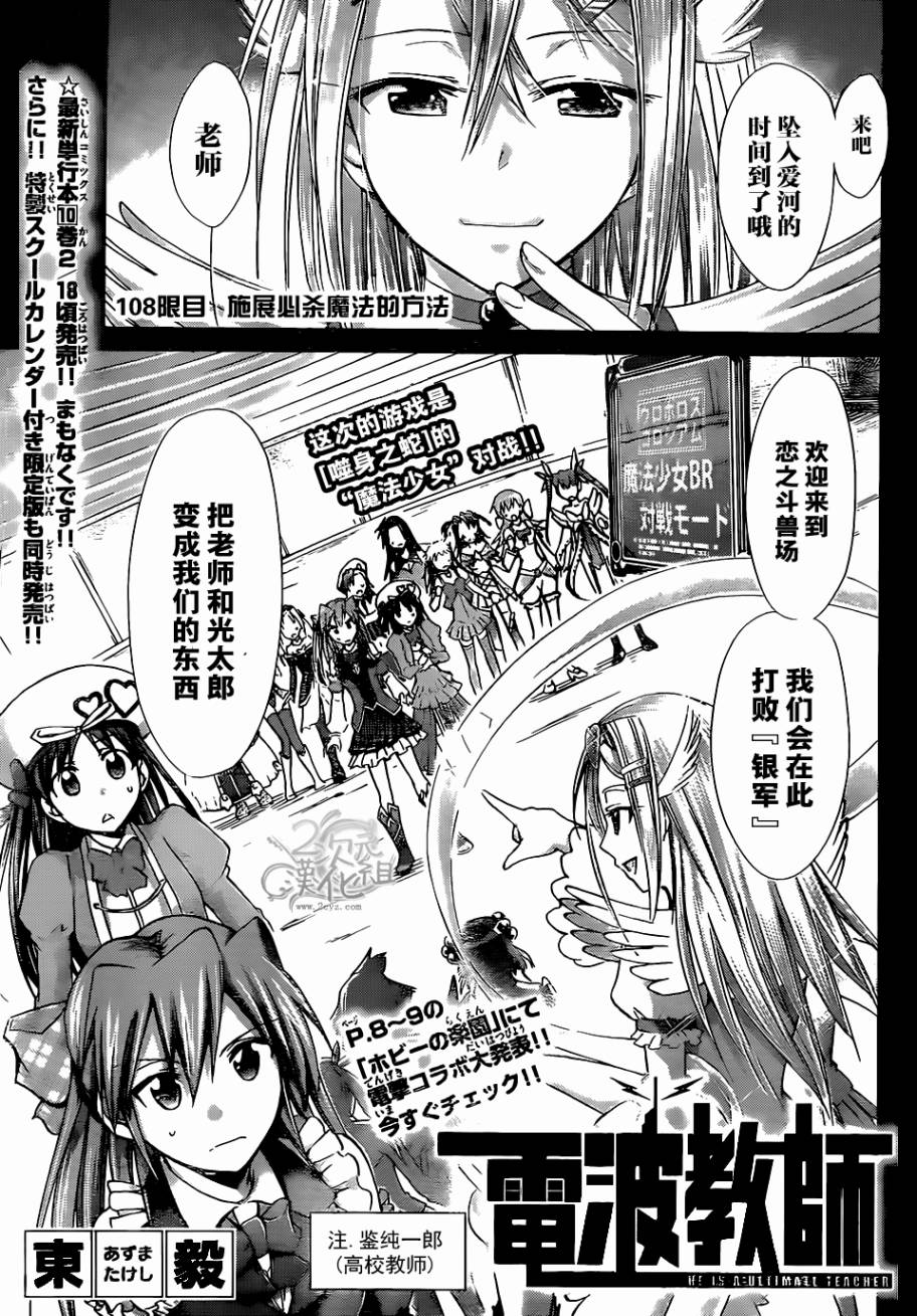 电波教师第108话图