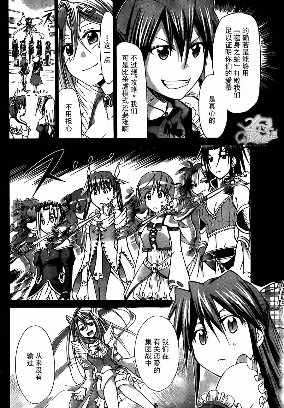 电波教师第108话图