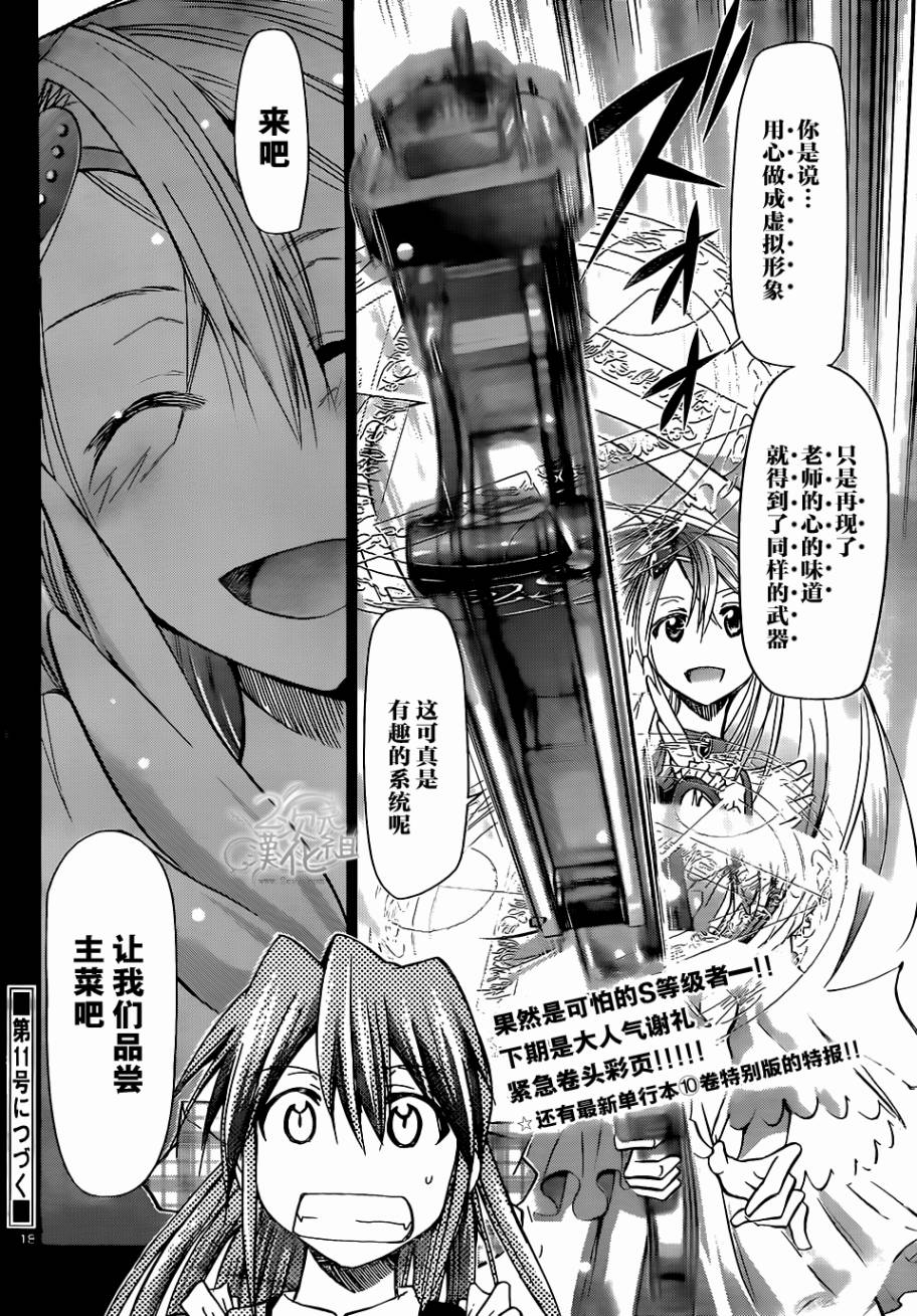 电波教师第108话图