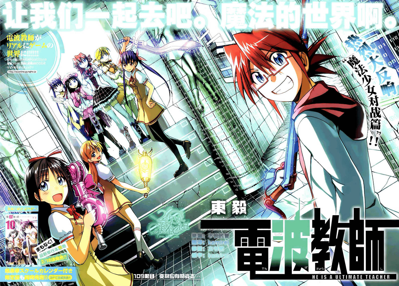 电波教师第109话图