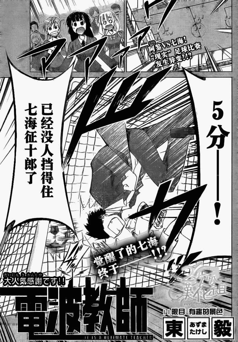 电波教师第11话图