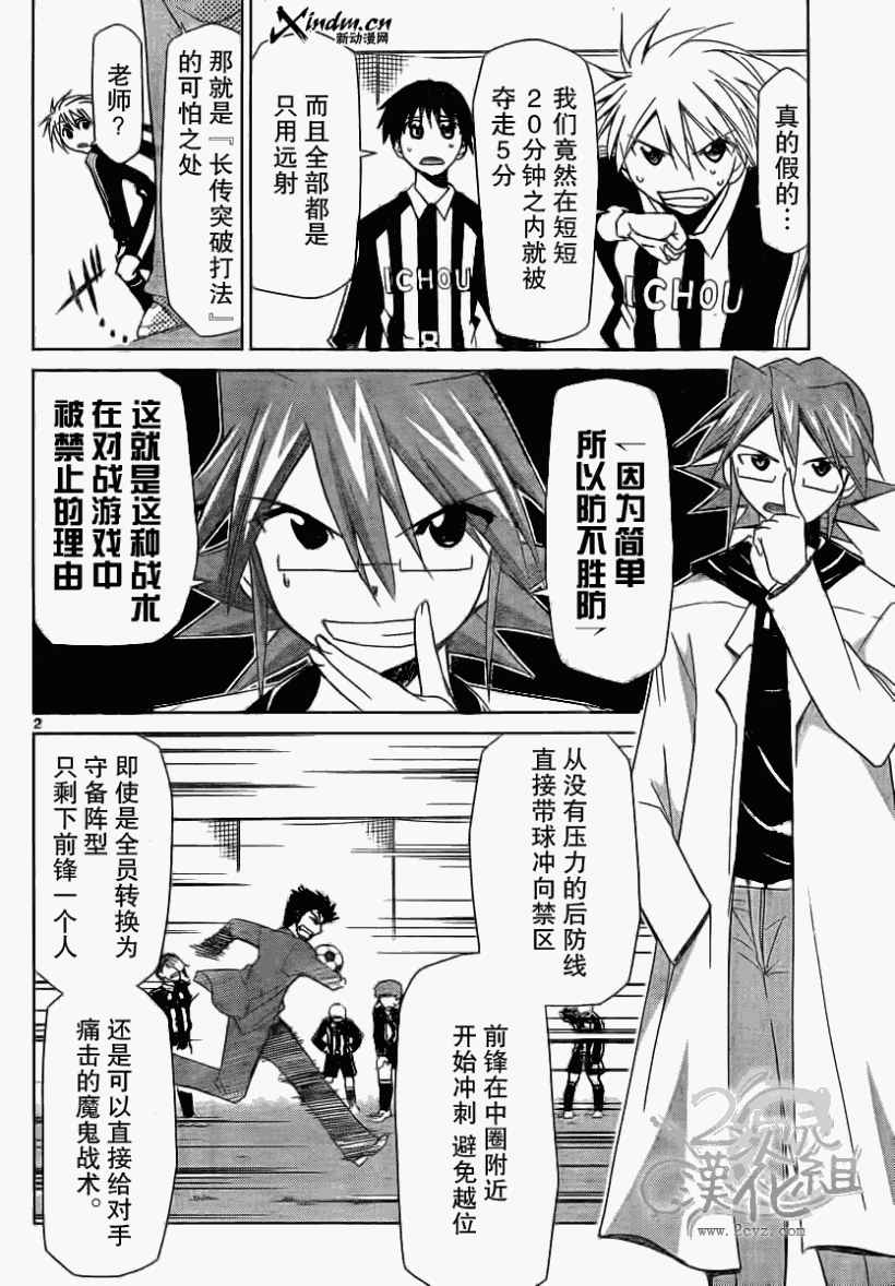 电波教师第11话图