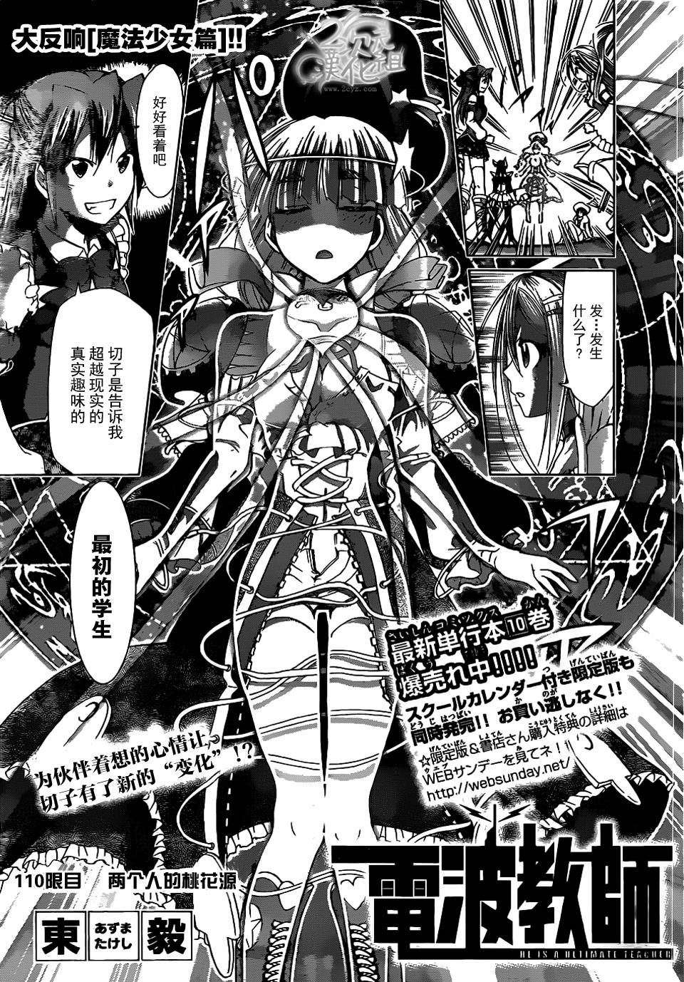 电波教师第110话图