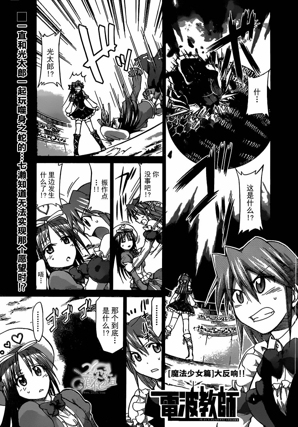 电波教师第111话图