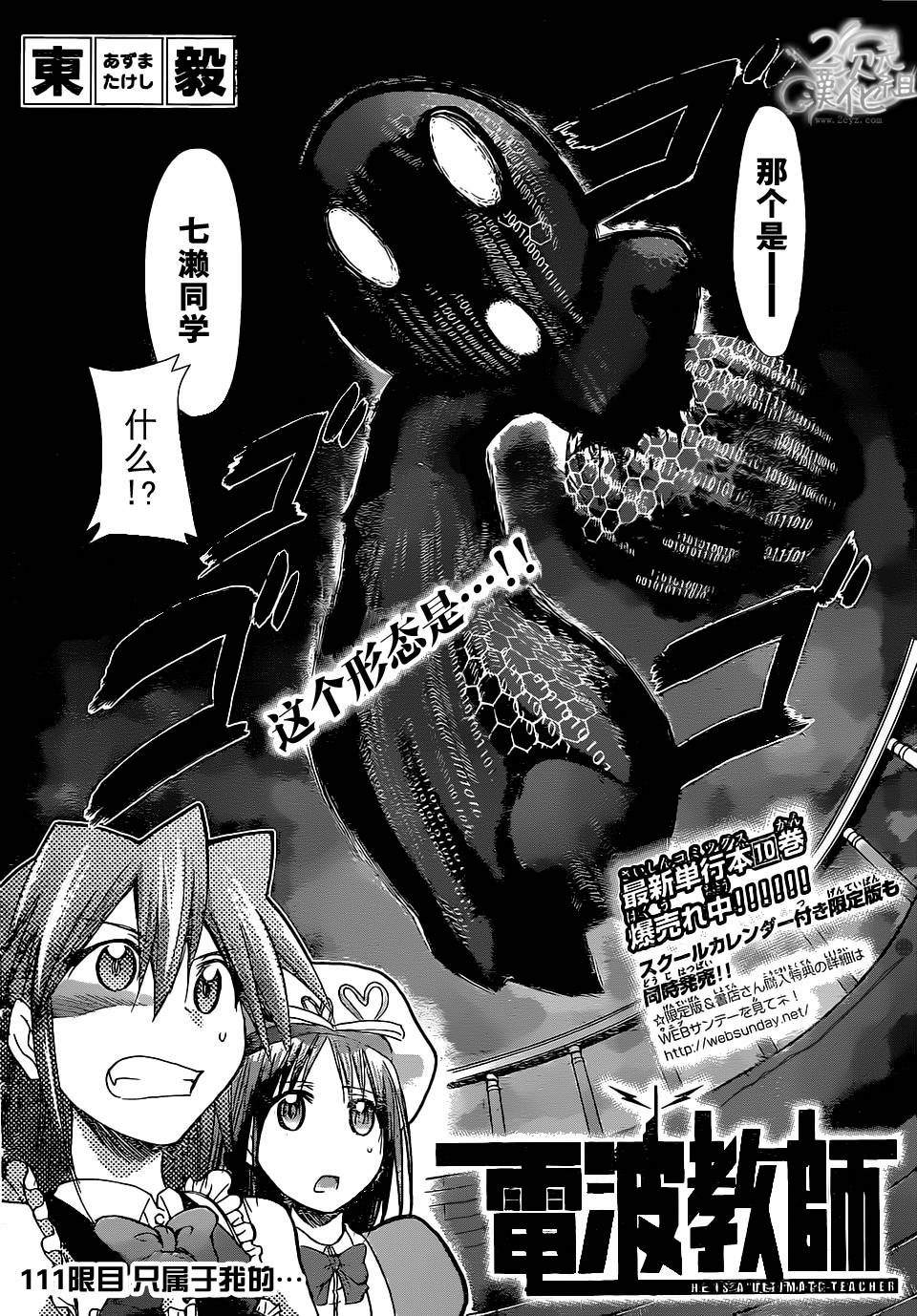 电波教师第111话图