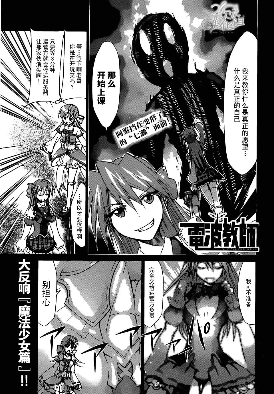 电波教师第112话图