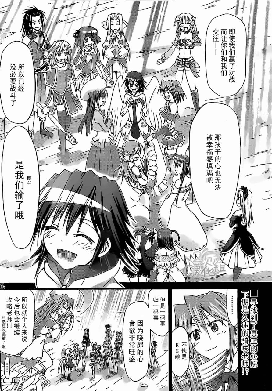 电波教师第113话图