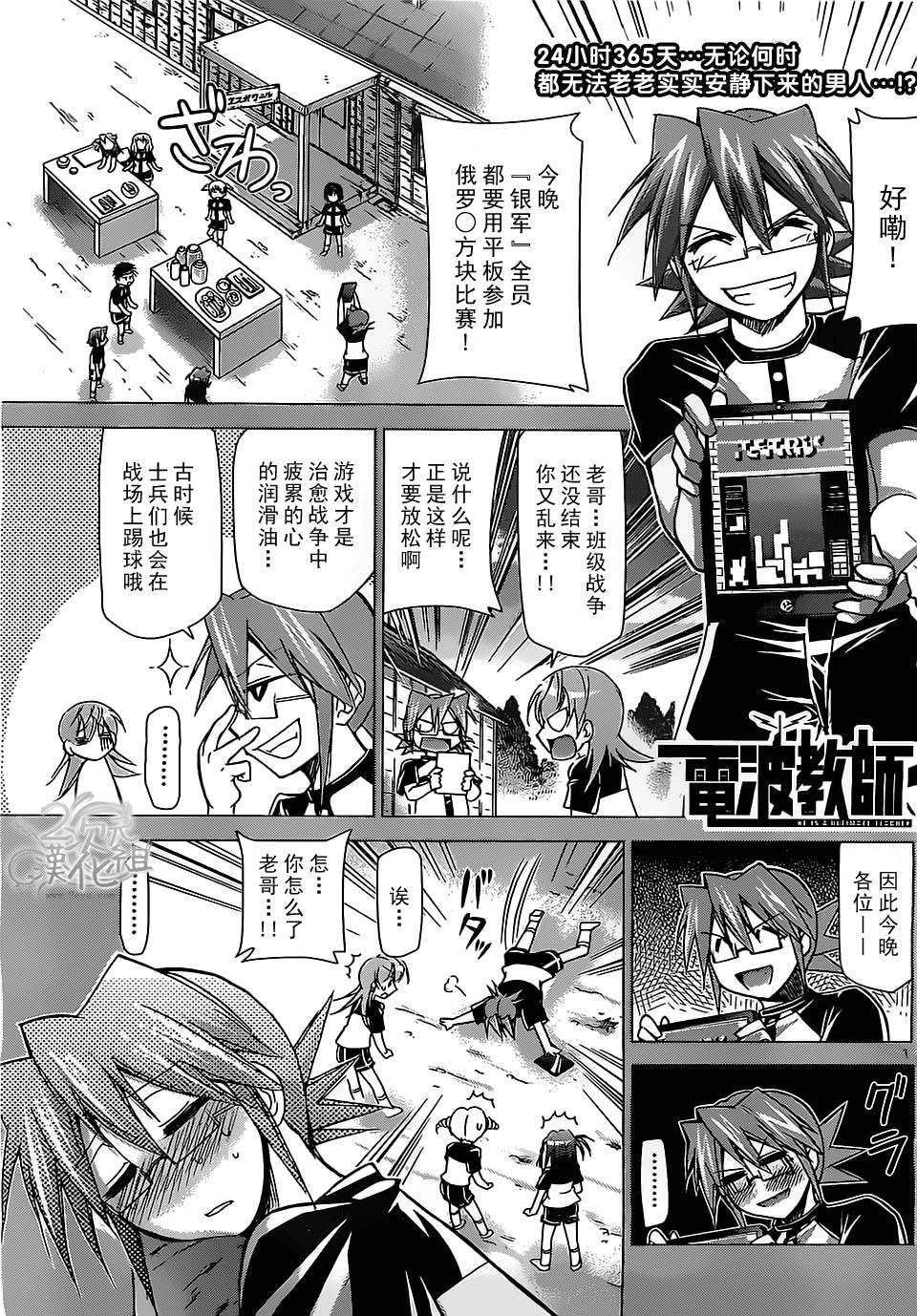 电波教师第115话图