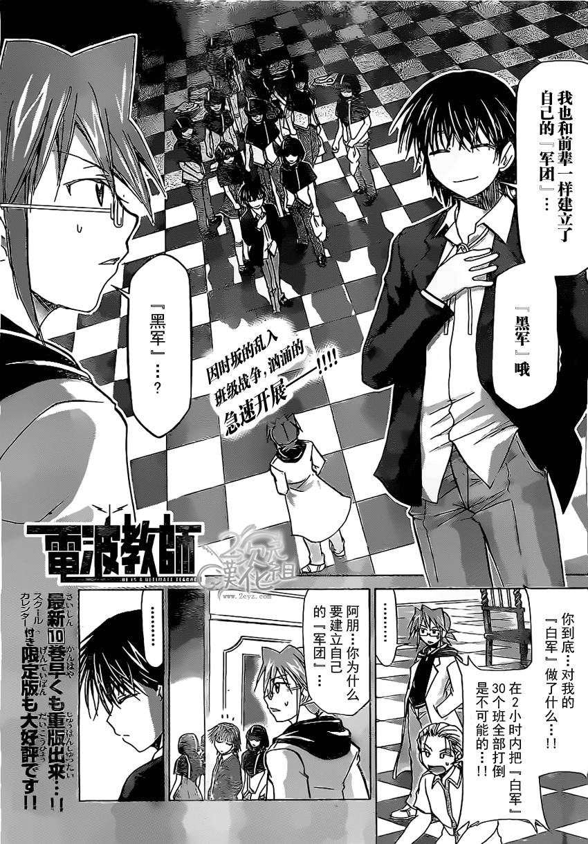 电波教师第117话图