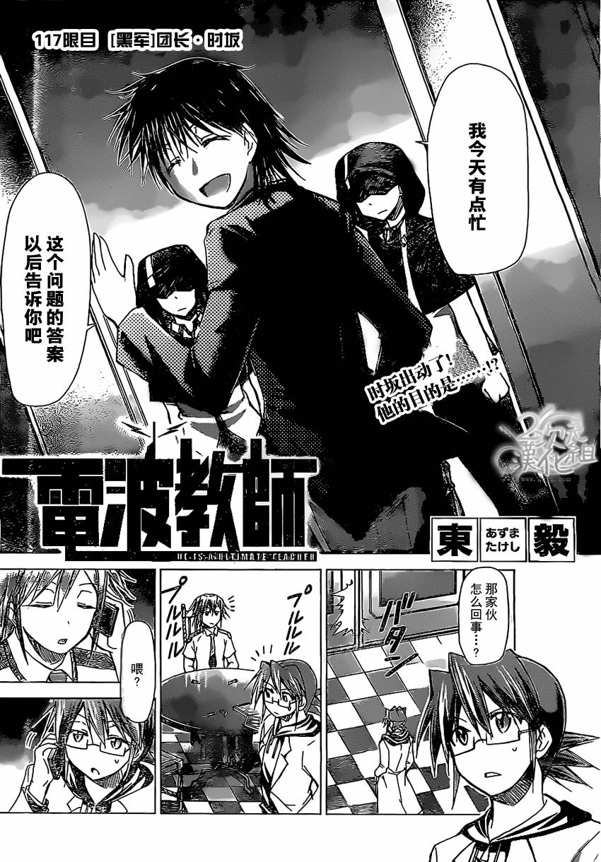 电波教师第117话图