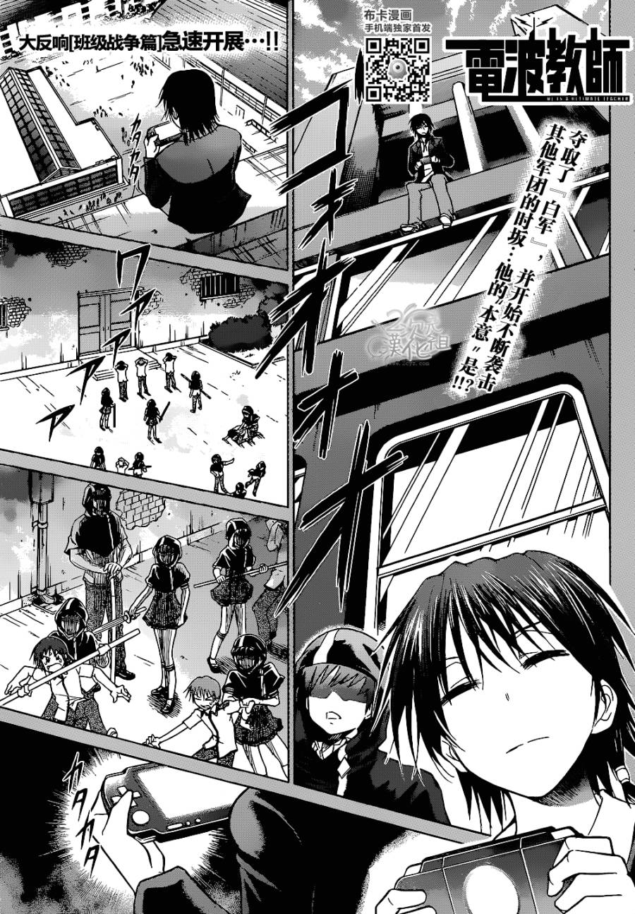 电波教师第118话图