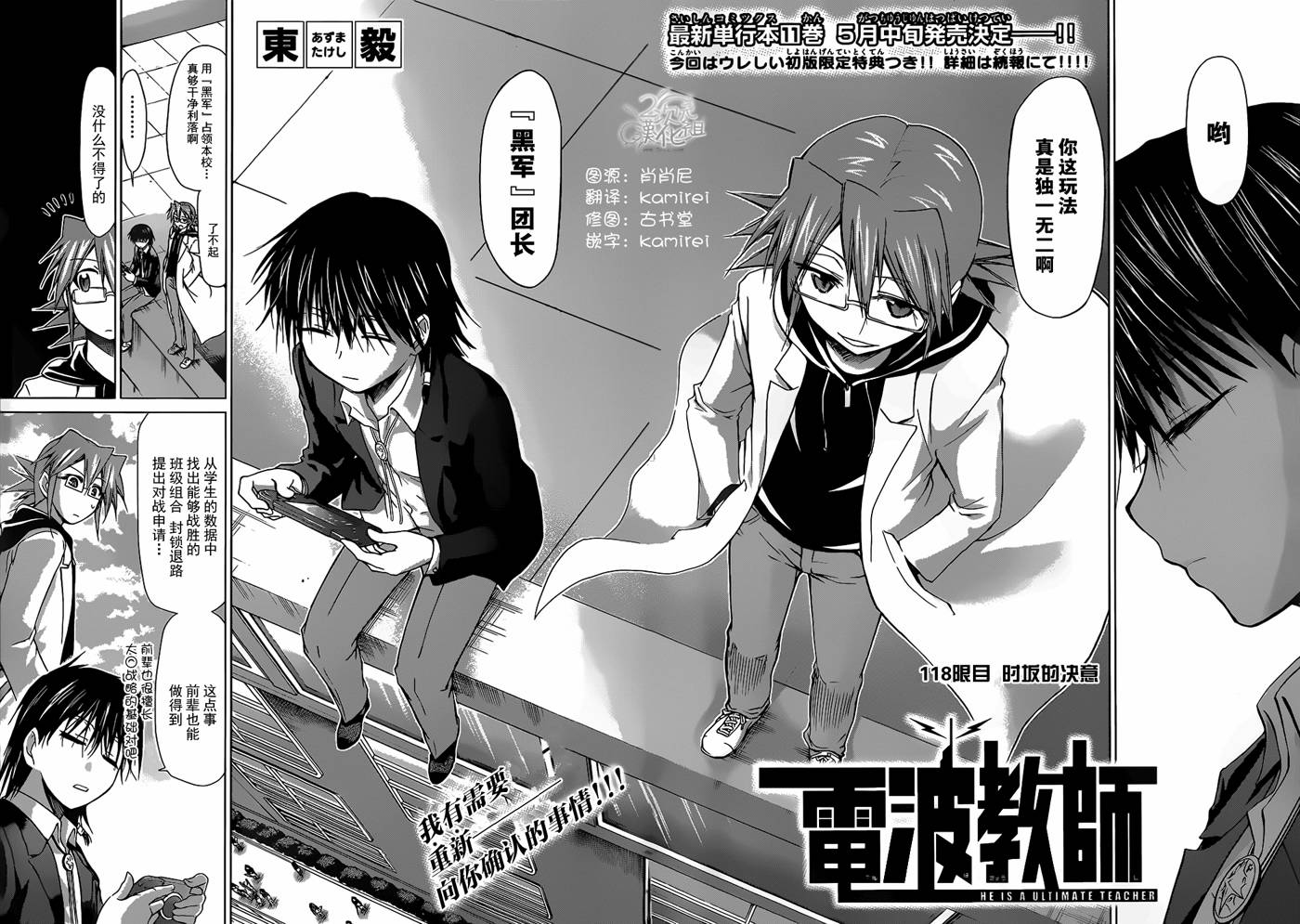 电波教师第118话图