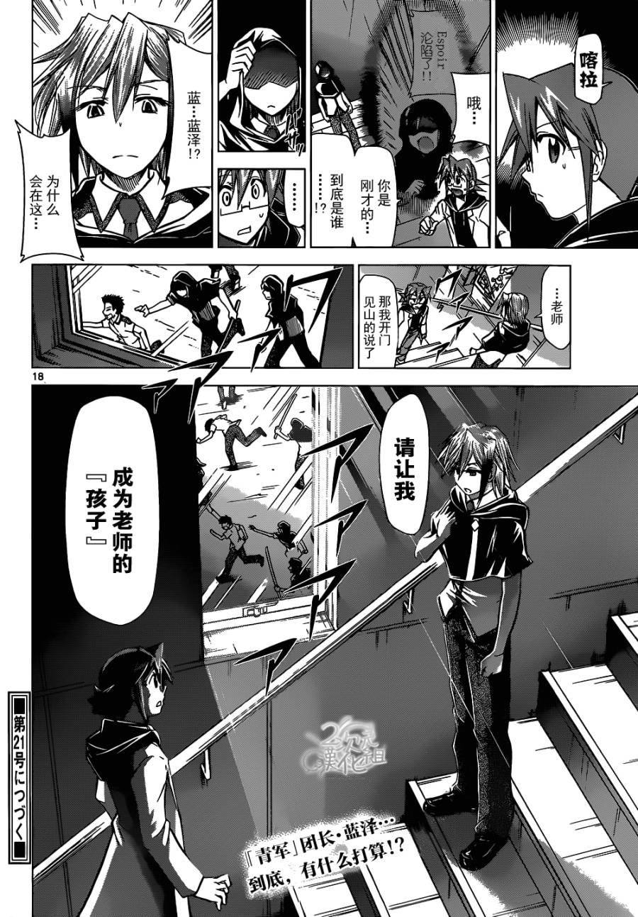 电波教师第118话图