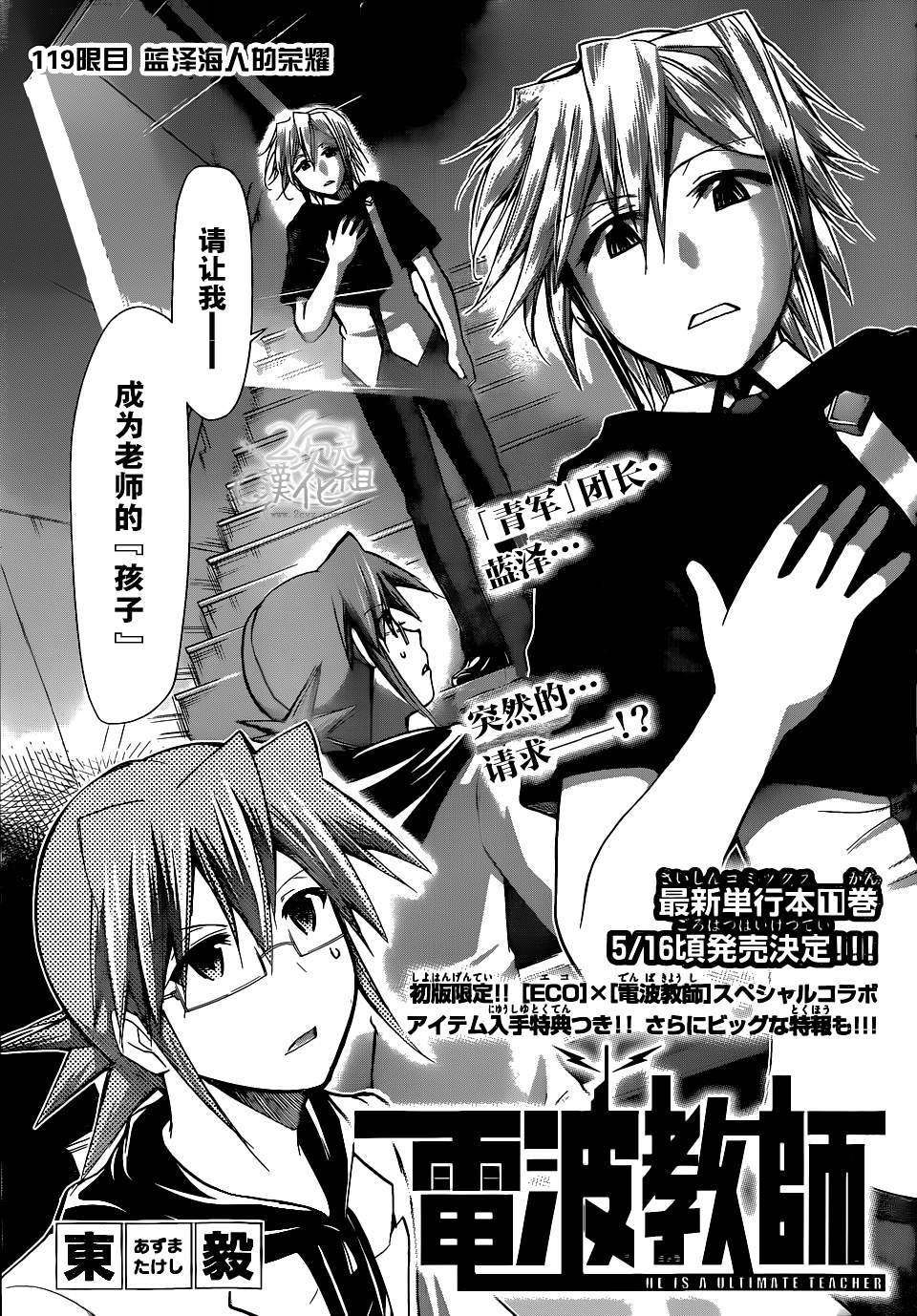 电波教师第119话图