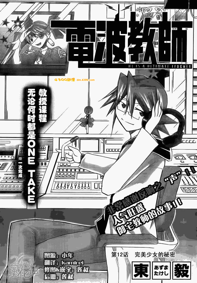 电波教师第12话图