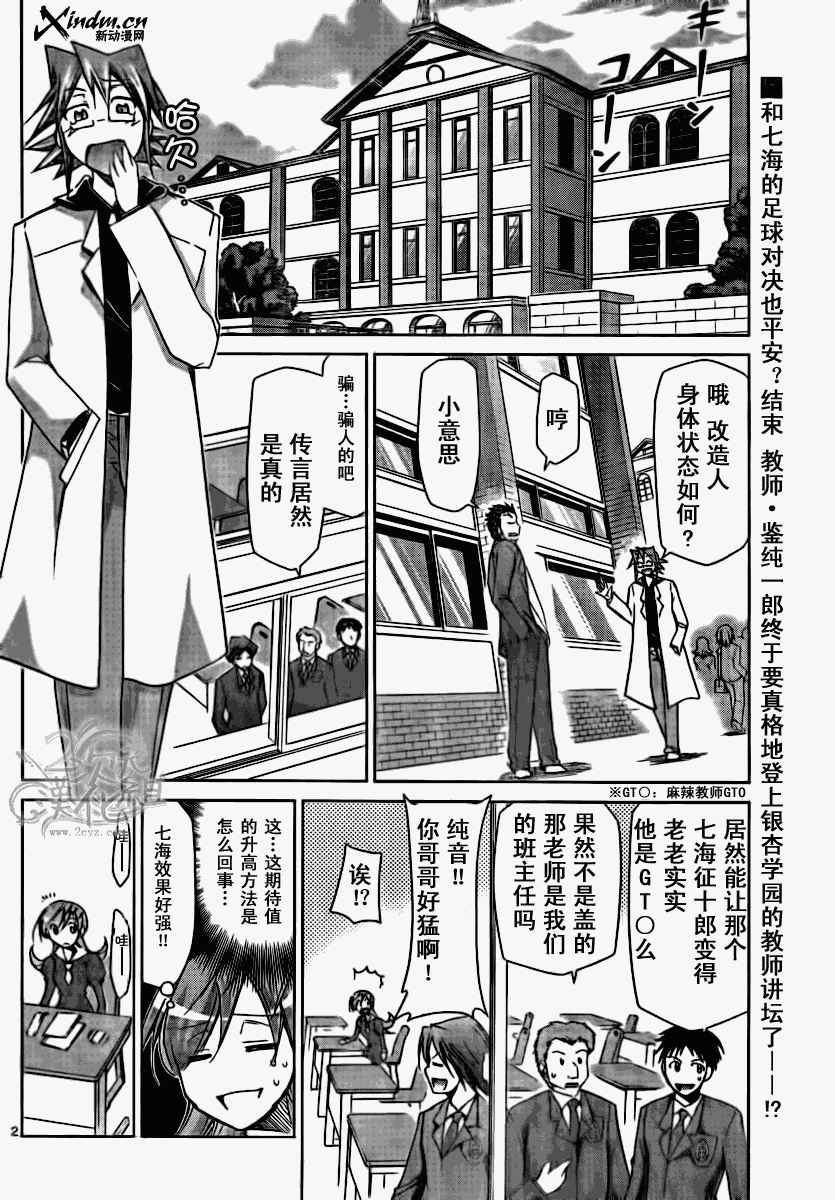 电波教师第12话图