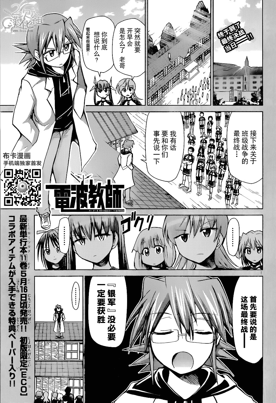 电波教师第120话图