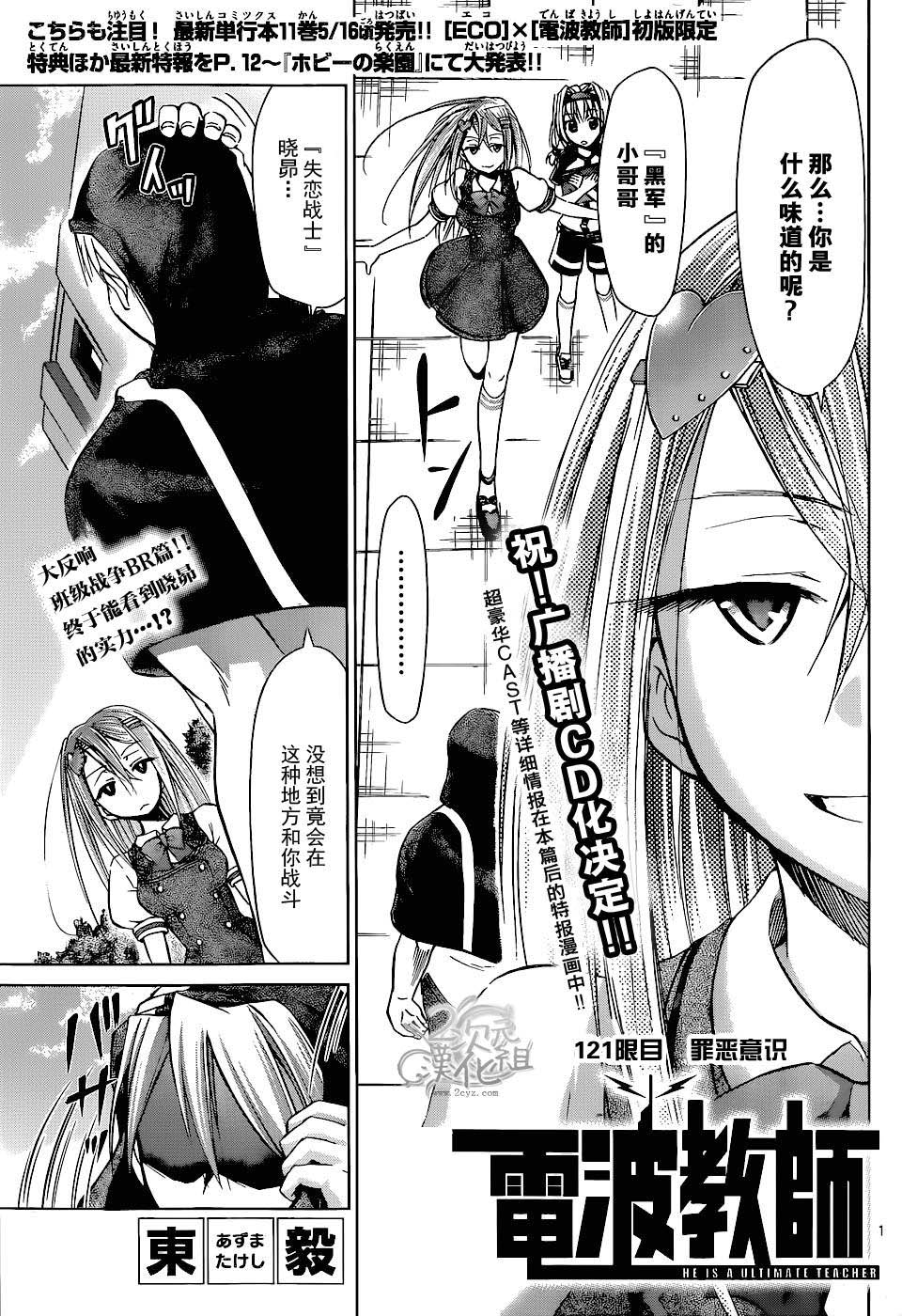 电波教师第121话图