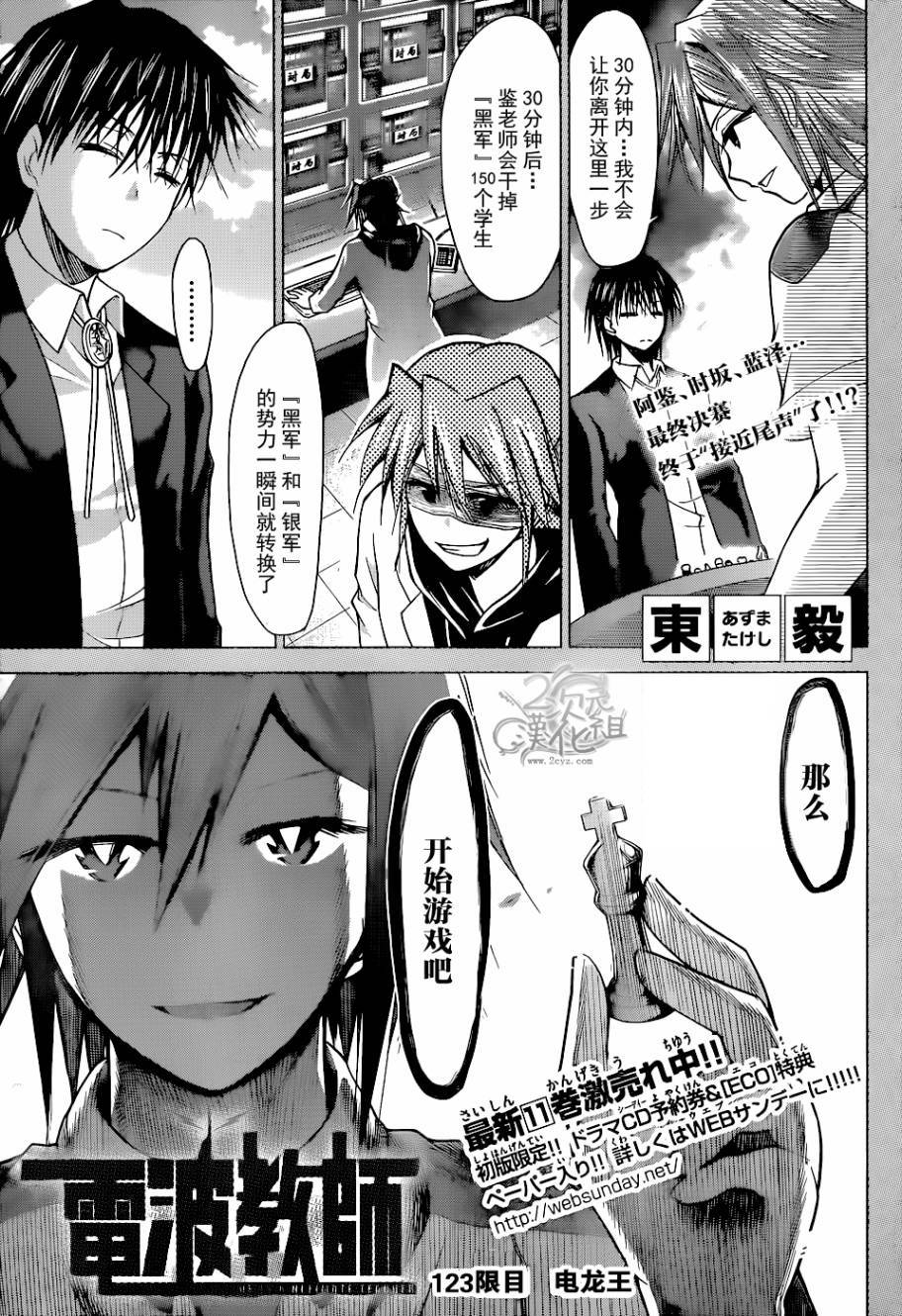 电波教师第123话图