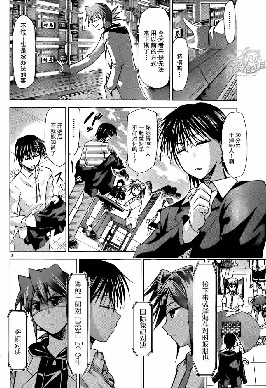 电波教师第123话图