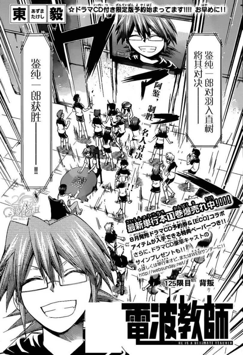 电波教师第125话图