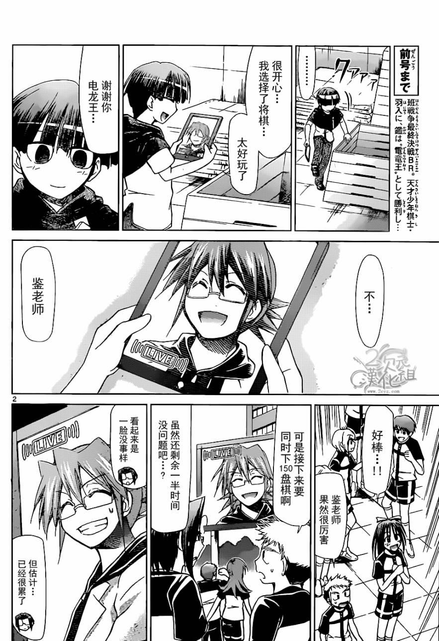 电波教师第125话图